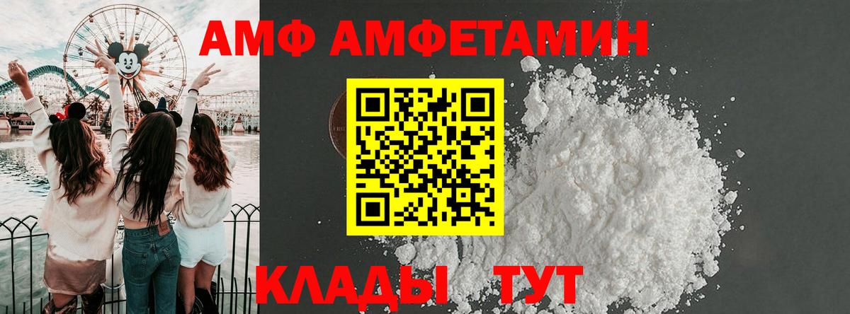 Амфетамин Premium  Вход с VPN  Вязники 