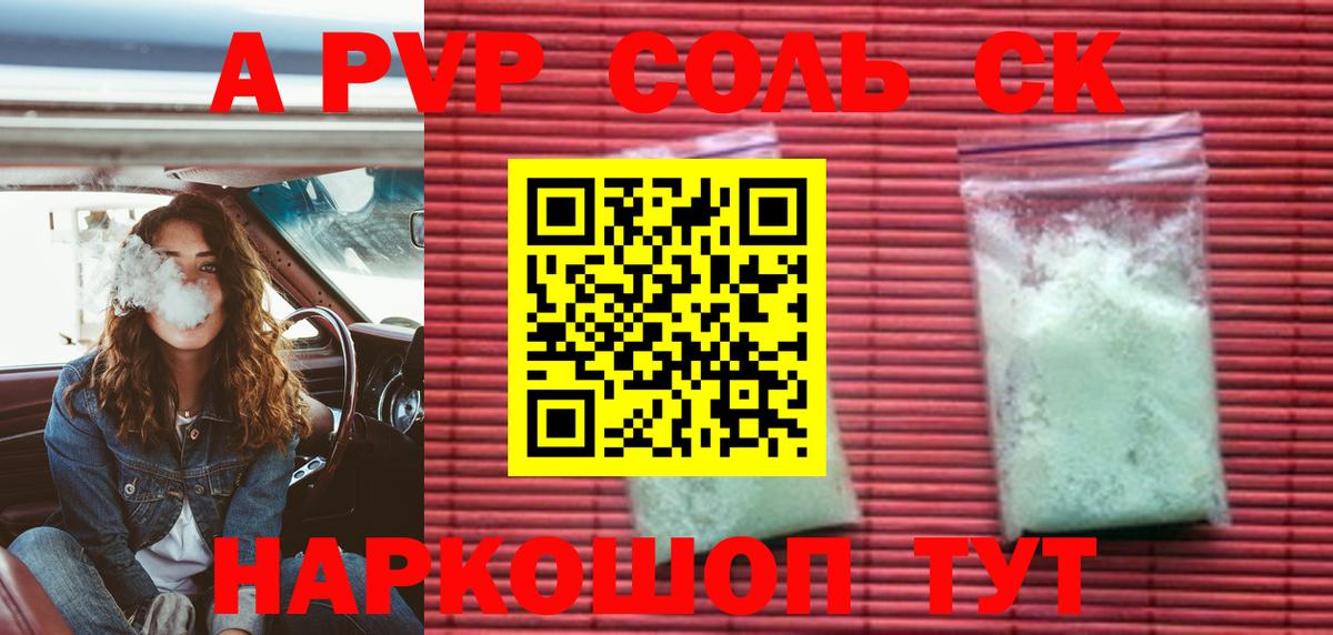Alfa_PVP Соль Вязники