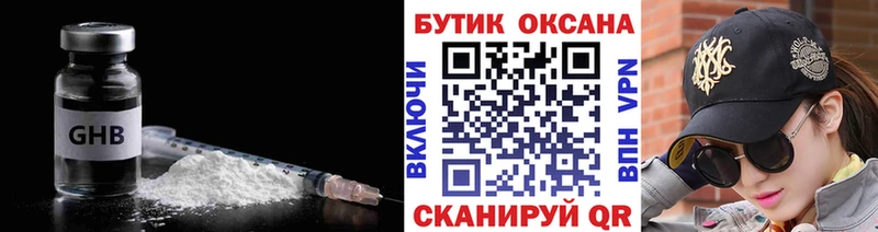 Бутират оксибутират закладки Вязники