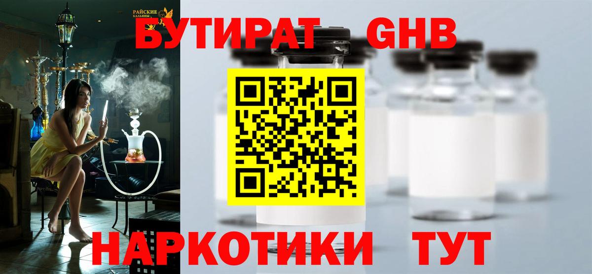 БУТИРАТ бутик Вязники