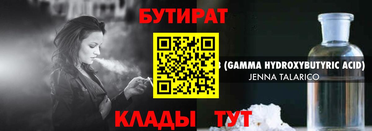 БУТИРАТ  Вход с VPN  Вязники  БУТИРАТ вода 