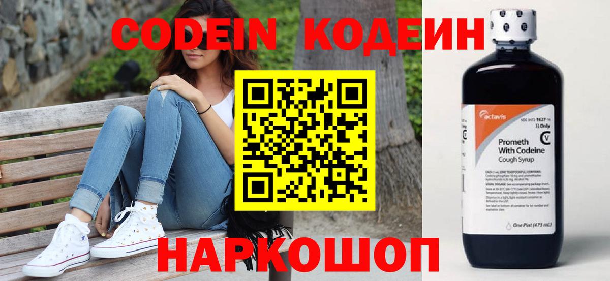Вязники  Кодеиновый сироп Lean Purple Drank  Вход с VPN 